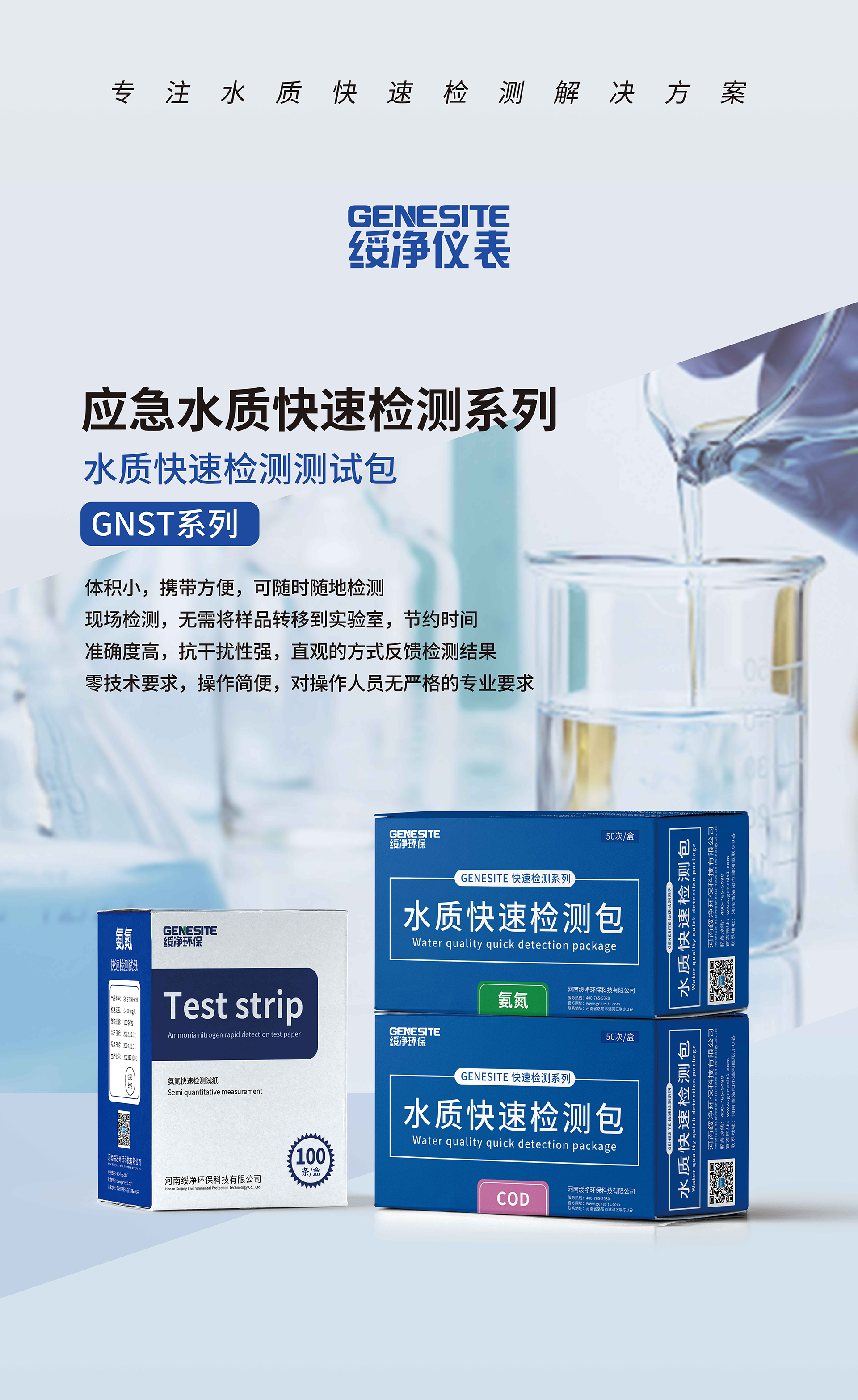 1742349449203467.jpg 绥净海报 (3).jpg